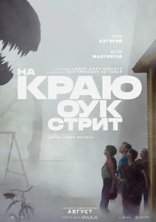 На краю Оук-стрит 2026 года